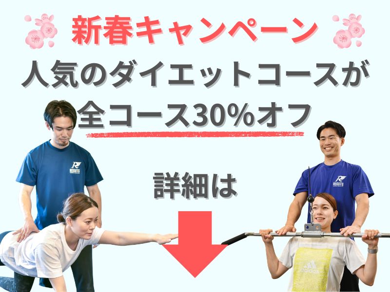 我孫子ダイエットコースキャンペーン